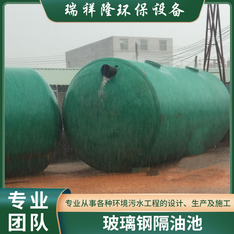 惠州环保设备厂家直销玻璃钢隔油池