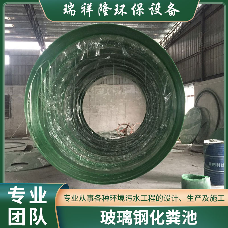 惠州厂家定制生产瑞祥隆玻璃钢化粪池